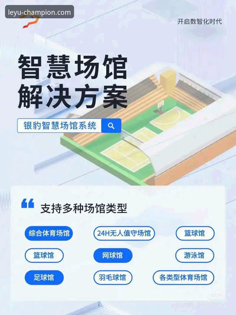 揭秘乐鱼体育平台：一站式体育娱乐体验背后的技术革新与用户增长逻辑